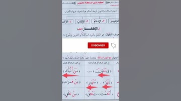 الإظهار الحلقي #محمودخليل #عبدالباسط #القارئ #lecoranalkarim #daaralecoran #daaraalguran #surah