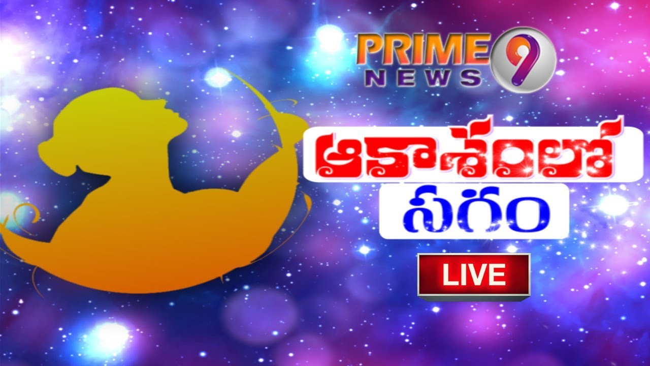 ఆకాశంలో సగం : Women's Day Special Discussion on Women Empowerment | Prime9 News