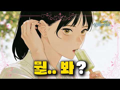 짝사랑이 내 옆자리에 앉았다. 그다음 내가 뭘 하면 되는지 알려줄 사람? 😭  [로그아웃된 우리들의 여름 EP3. 여름이었다]