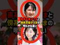 【直系と傍系の差】公務で浮き彫りになった愛子さまと佳子さまの決定的違い #shorts #shortvideo #皇室 #愛子さま #佳子さま