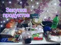 ⭐️Большая закупка на месяц ⭐️ Муж застрял в отделе для собак⭐️