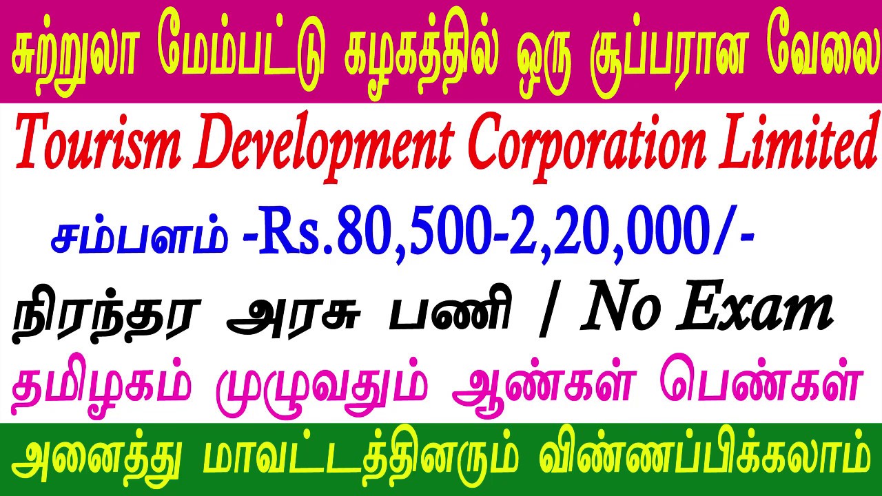 tourism jobs in tamilnadu government