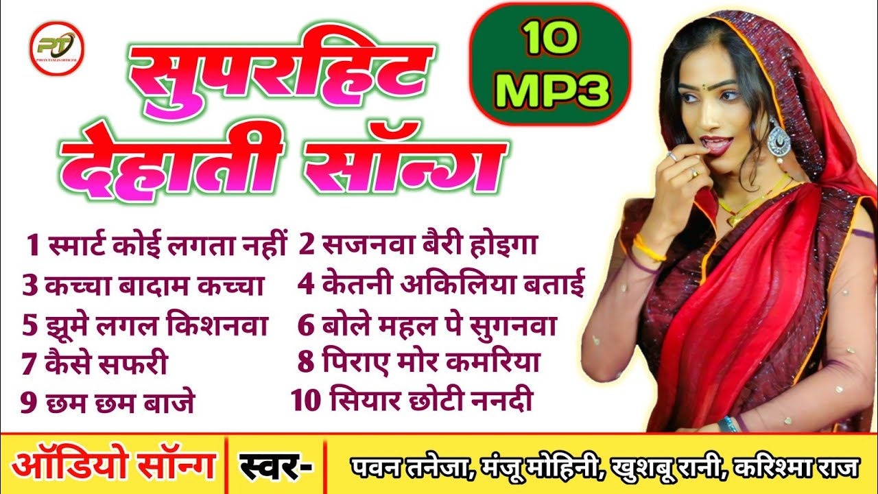 #mp3 Non Stop Song l मंजू मोहिनी, पवन तनेजा, करिश्मा राज, खुशबू रानी l Letest Song l Dehati Geet l