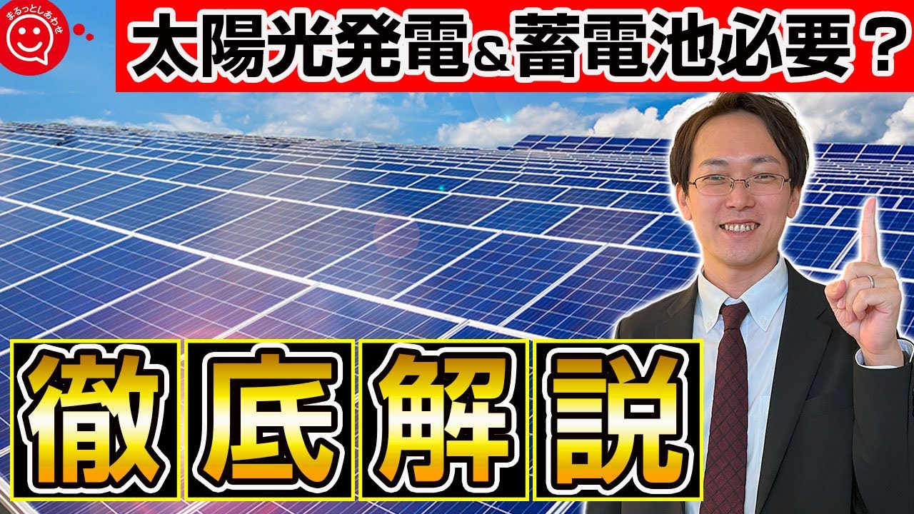 太陽光発電＆蓄電池って本当に必要？徹底解説します/マイホーム/家づくり/おすすめ/新築一戸建て/ノウハウ/桧家住宅/奈良/日本中央住販