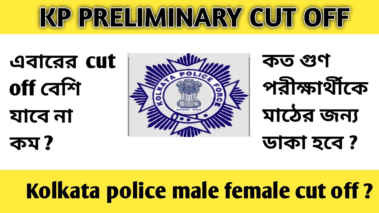 KP Preliminary male & female cut off | kp cut off 2025