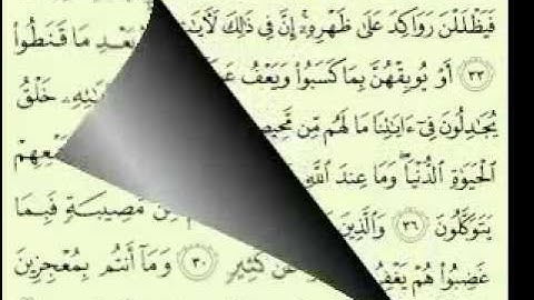 سورة الشورى السديس surah Ash Shûra abdulrahman alsudes