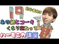 【初心者向け】あの紙ヒコーキくもり空わって/ハーモニカ/練習/名曲/19(ジューク)/@だいちゃんぐ