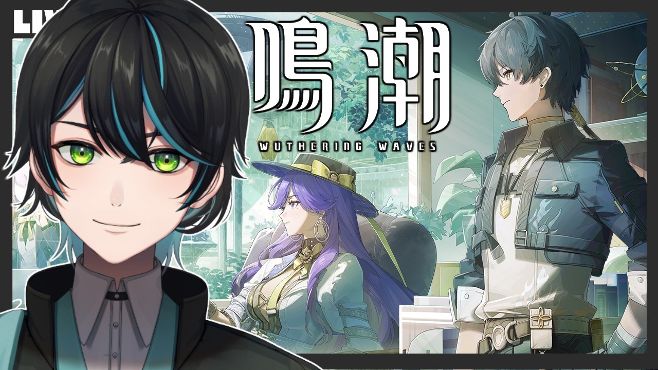 【鳴潮】育成確認やイベントするよ【Wuthering Waves/先織大翔/Vtuber】