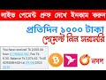 No Minimum Withdraw | Online income bd site 2023 | online income Bangla tutorial | অনলাইন থেকে ইনকাম