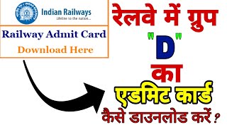 How to download RRB GROUP D Admit card 2018 latest रेलवे का प्रवेश पत्र कैसे डाउनलोड करें screenshot 5