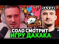 СОЛО и 9ПАША смотрят игру ДАХАКА на ТУРНИРЕ! / SOLO комментирует VIRTUS PRO vs WILDCARD