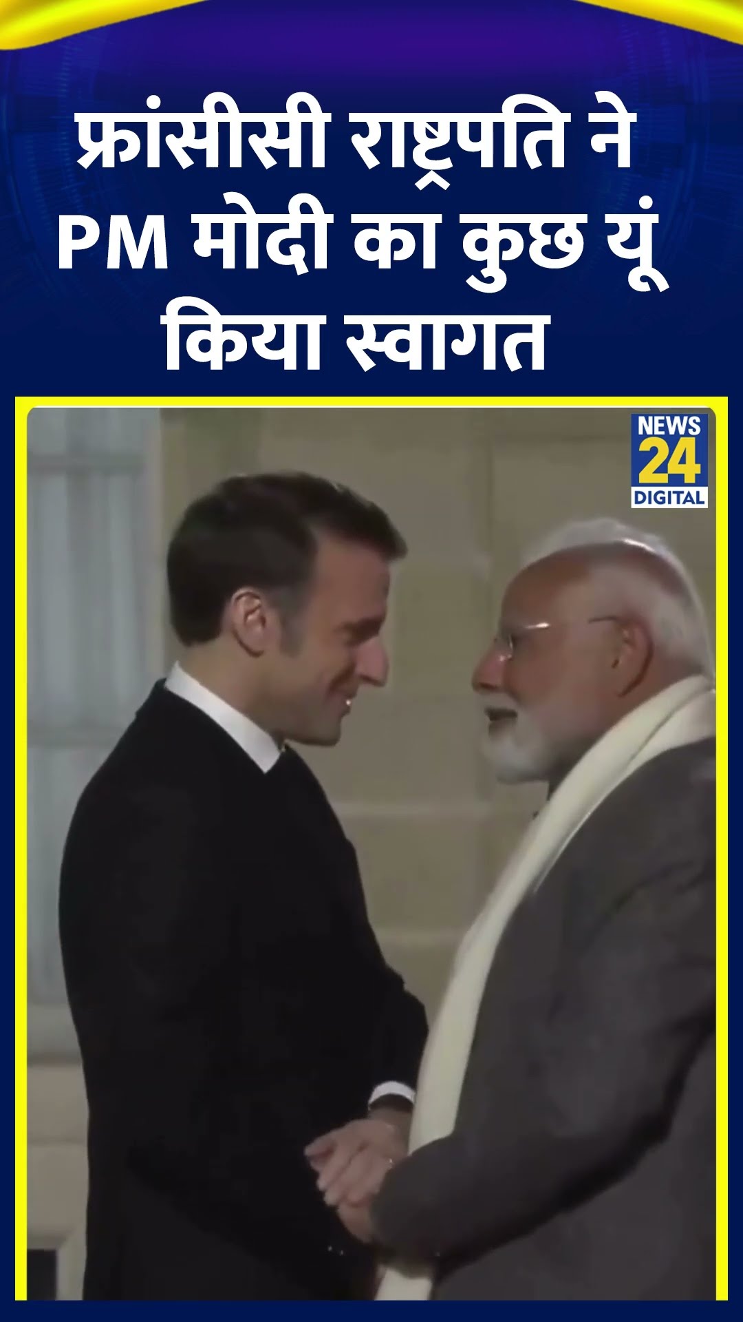 Paris में कुछ यूं हुआ PM Modi का स्वागत | #pmmodi #pmmodiinfrance #emmanuelmacron #shorts