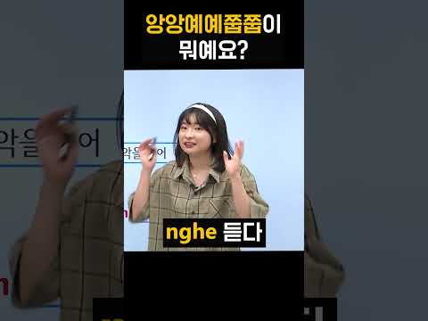 <strong>베트남어</strong> 단어 제일 쉽게 외우는 방법 #베트남어공부 #베트남어인강 #시원스쿨베트남어