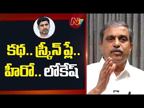 DSC అక్రమాలు ఒక్కొక్కటిగా బయటపడుతున్నాయి - Sajjala Ramakrishna Reddy | NTV Telugu - NTVTELUGU