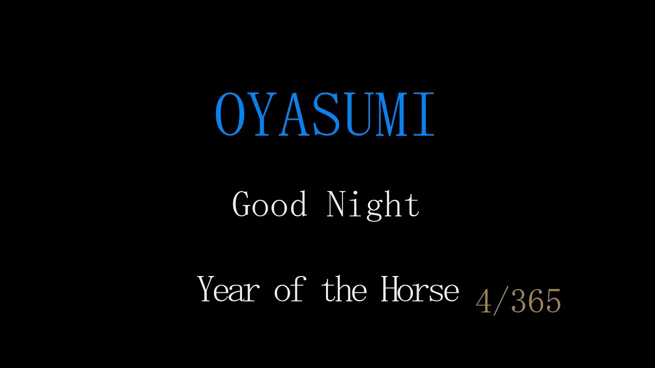 Oyasumi Nasai Good Night  2026.01.04    4/365Japanese Sounds & Phrases