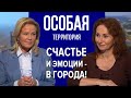 Авторская программа Екатерины Евдокимовой «Особая территория». Гость - Ирина Макиева