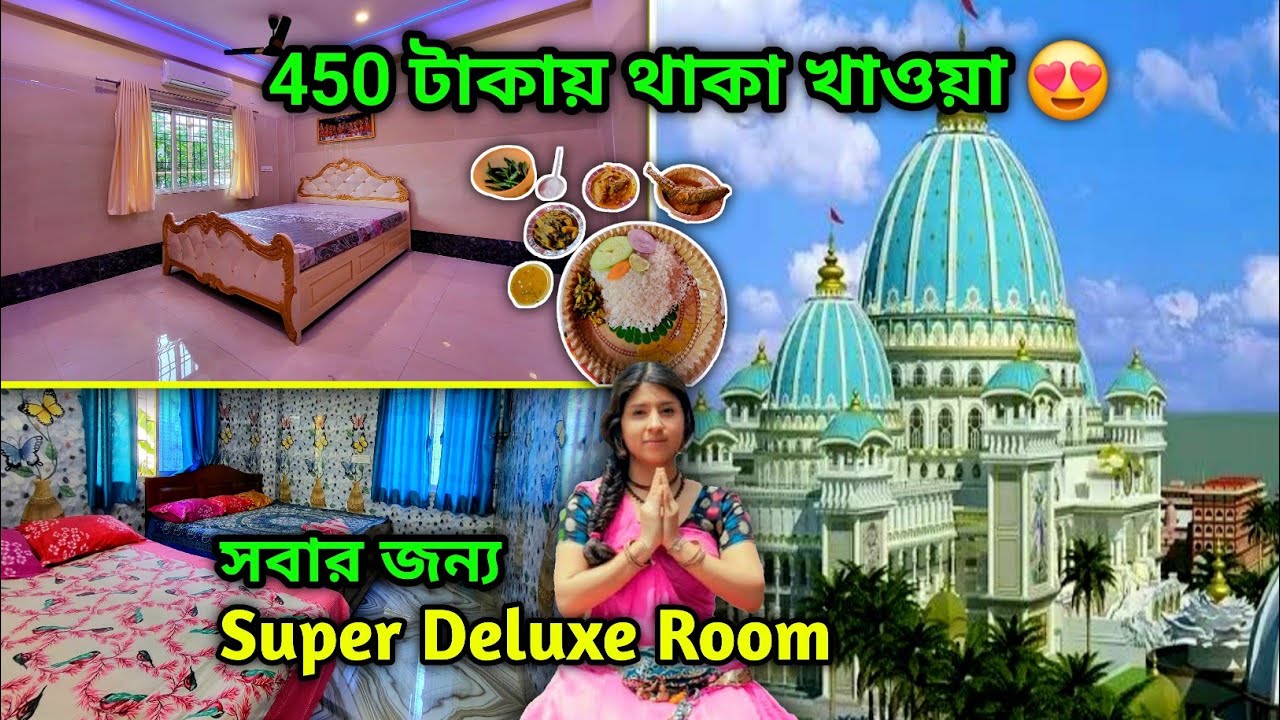 মাত্র 400 টাকায় সুপার ডিলাক্স রুম সাথে 50 টাকায় Unlimited খাবার | Budget Couple Hotel In Mayapur