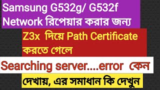 Samsung G532g/ G532f Serching Server Error Problem Solved. #jahirulislamjahir