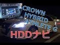 クラウン ハイブリッド アスリートG　HDDナビ（オープニング）