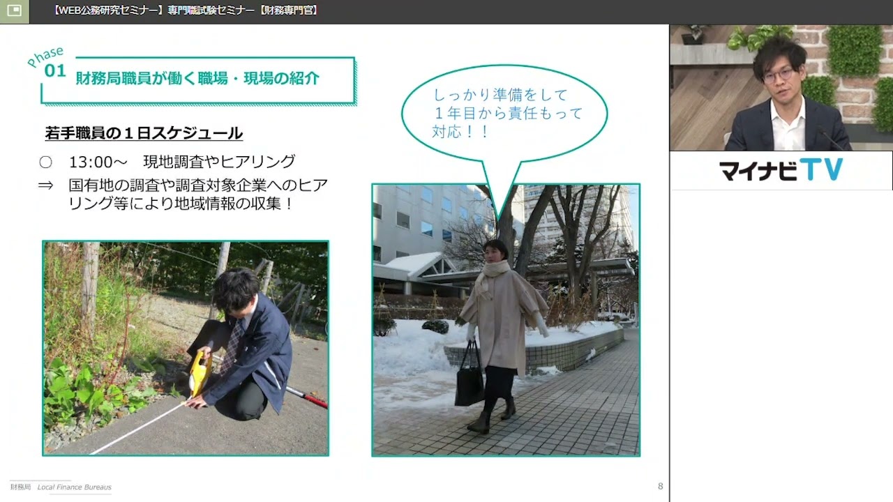 2024年度WEB公務研究セミナー（財務専門官　専門職試験）