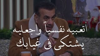 والله ستحولين تجاهله اله رغبه وهوس اجعليه يتعب نفسياً ويشتكي من غيابك👌🏼