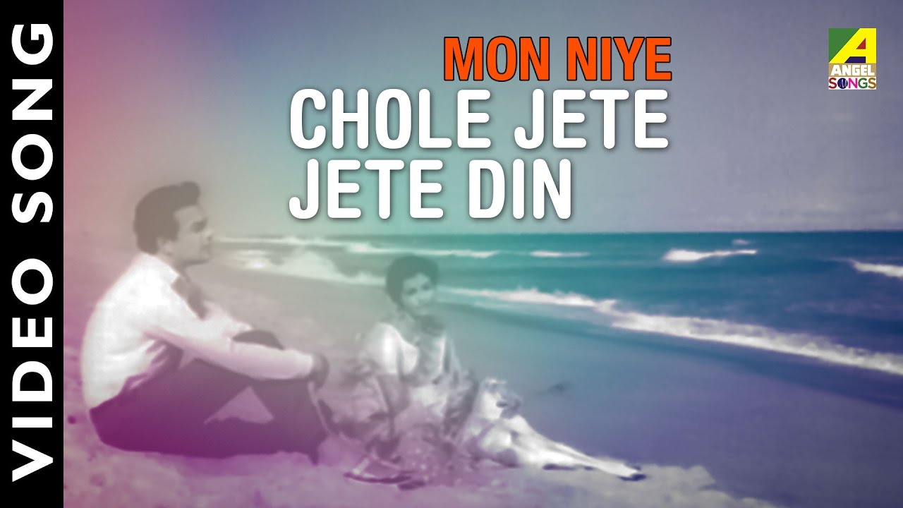 Chole Jete Jete Din  Mon Niye  Bengali Movie Video Song  Lata Mangeshkar Song