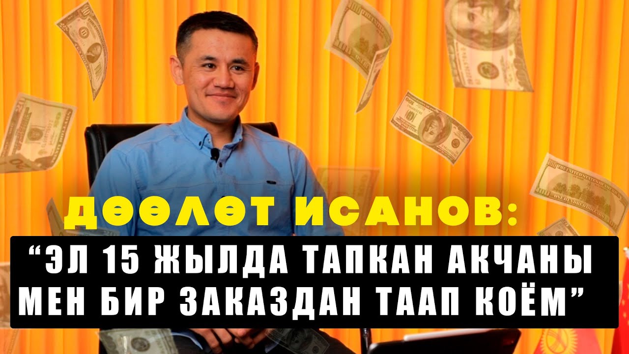 Дɵɵлɵт Исанов: 