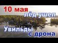 На озере Увильды лед ушел! Жара +30 в мае, штиль. Южный Урал