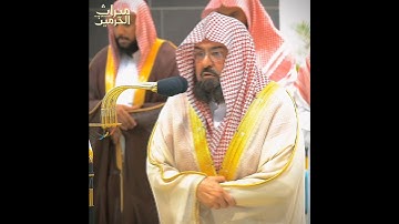 تلاوة تأخذ بك إلى عالم آخر 🎧 ﴿لَقَدِ اسْتَكْبَرُوا فِي أَنفُسِهِمْ﴾ الشيخ عبدالرحمن السديس 🕋🕊️