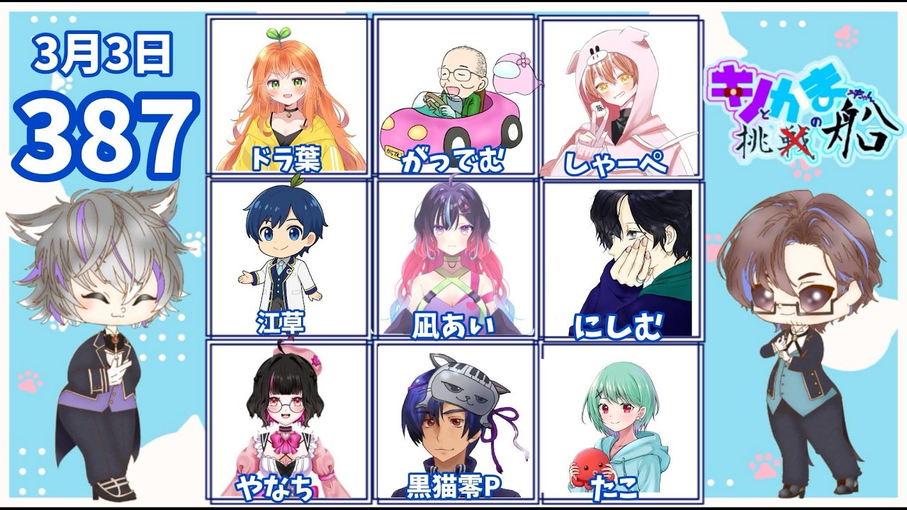 【Among Us】#キノかま船　第387回　3月最初のアモアス