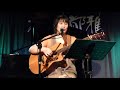 異国 中島みゆきカバー 麦谷ひさよ(2020年)