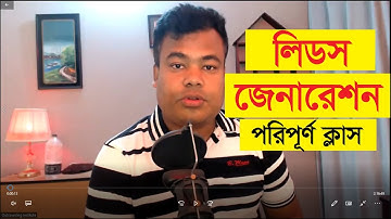 লিডস জেনারেশন পরিপূর্ণ ক্লাস, Leads Generation by Jamal sir
