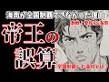 【スラムダンク】夏のインターハイで優勝した高校とは？　海南が全国制覇できなかった本当の理由【THE FIRST SLAM DUNK 】【海南】【牧紳一】