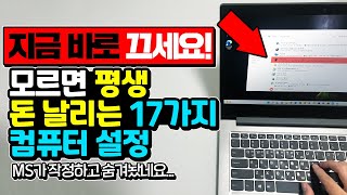 You need to turn it off right now! - A comprehensive guide to 17 ways to speed up your computer