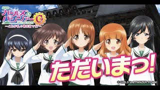 パチスロ ガールズ＆パンツァーG～これが私の戦車道です！～ PV - YouTube