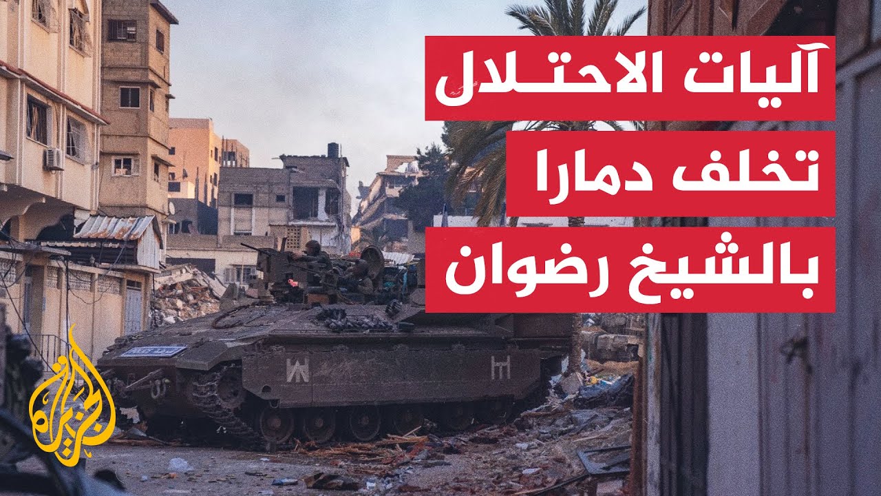 الجزيرة ترصد آثار الدمار في منطقة أبو إسكندر شرقي حي الشيخ رضوان