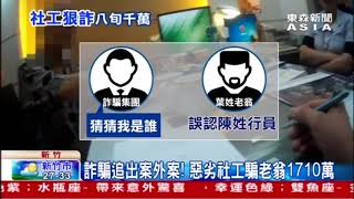 1060817 1225東森亞洲衛視