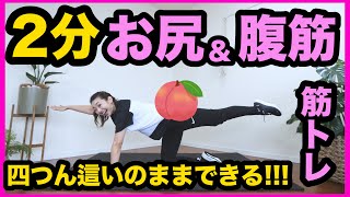 【難易度高】お尻と腹筋を同時に鍛える短時間体幹トレーニング ＃一緒にやってみよう