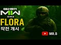 📡 [LIVE]  콜오브듀티 간만에 [NATO] flora와 함께 복귀X