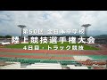 第50回全日本中学校陸上競技選手権大会(愛媛大会)4日目・トラック競技