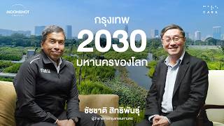 MOONSHOT PODCAST EP.1 [Full EP] | Bangkok 2030: A Global Metropolis