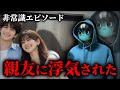 【恐怖】非常識な人間のエピソード聞いたら胸糞が悪すぎた