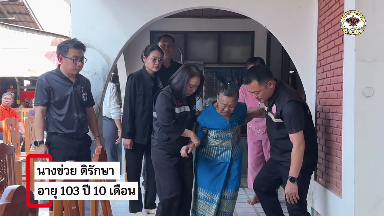 🎥พิธีมอบโล่ผู้สูงอายุ100ปีขึ้นไป