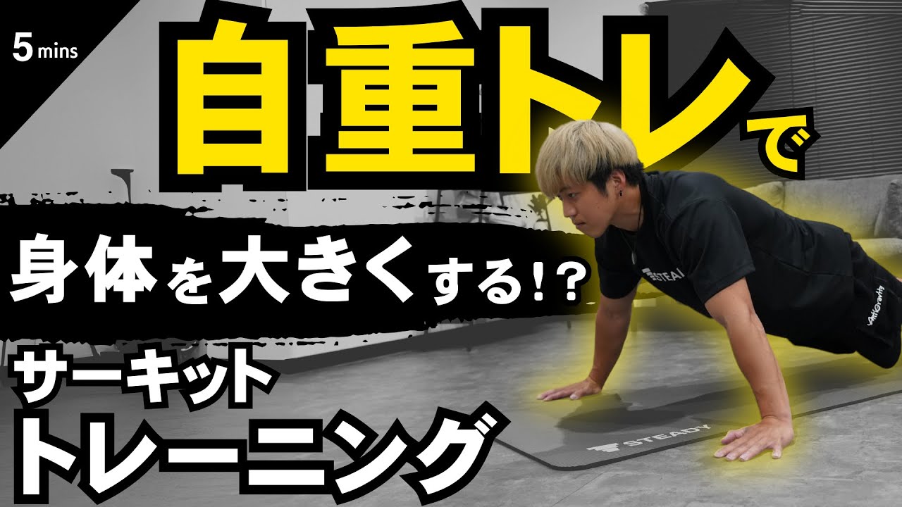 Break Free From Being a Beginner!?] 6 Bodyweight Exercises to
