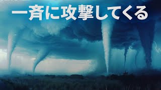 竜巻に恐ろしいことが起こり始めた