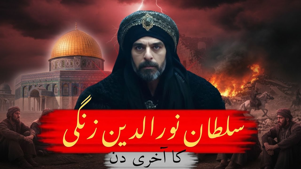 Nooruddin Ruler Sultan Nooruddin Zangi Ka Aakhri Din | Islamic History Emotional ...