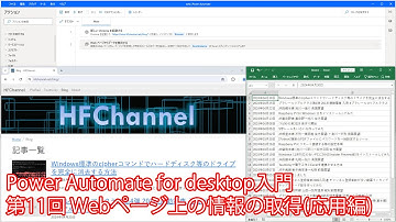 Power Automate for desktop入門・第11回 Webページ上の情報の取得(応用編)