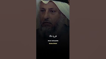 نصيحة الشيخ عثمان الخميس بقراءة سورة الانسان🙏