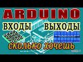 Входы и выходы на ардуино. Пример подключения сдвиговых регистров 74hc595 и 74hc165