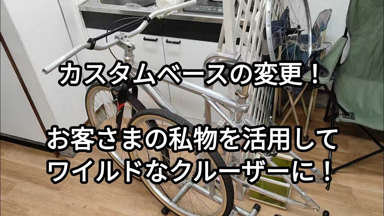 方向転換】【ラットスタイル】26インチMTBのクルーザーカスタム進捗